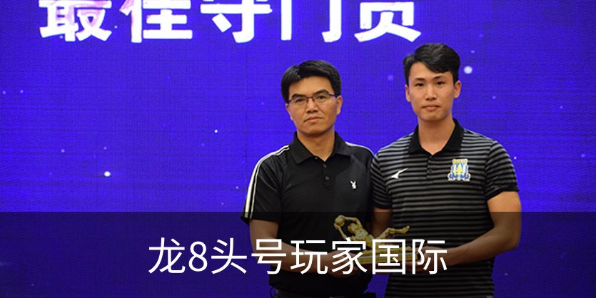 关于龙8头号玩家国际